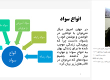جلسه ی آموزشی فضای مجازی ویژه خانواده های کارکنان صنایع اپتیک اصفهان